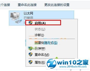 win10系统禁用和启用本地连接的操作方法