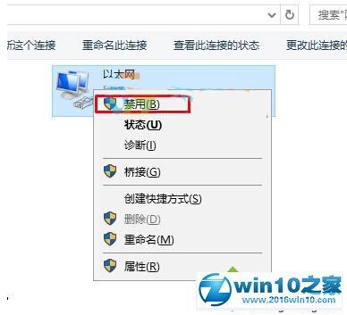 win10系统禁用和启用本地连接的操作方法