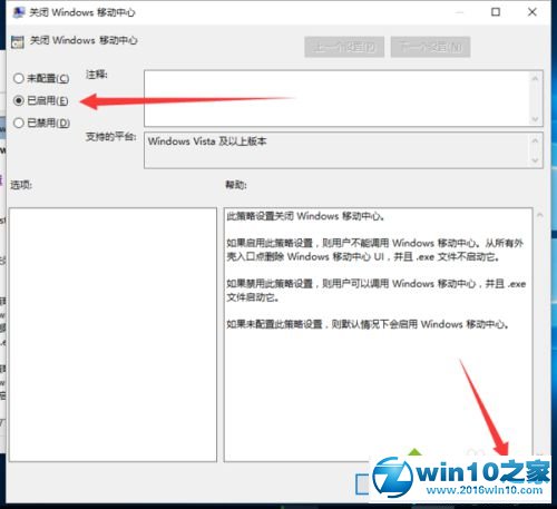 win10系统关闭Windows移动中心的操作方法