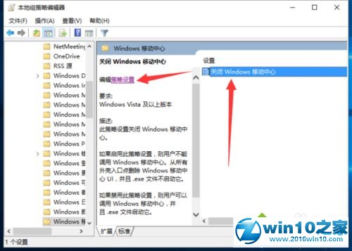 win10系统关闭Windows移动中心的操作方法