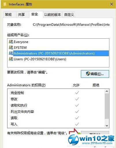 win10系统更改文件夹管理权限的操作方法