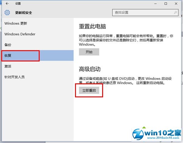 win10系统进入高级启动项的操作方法