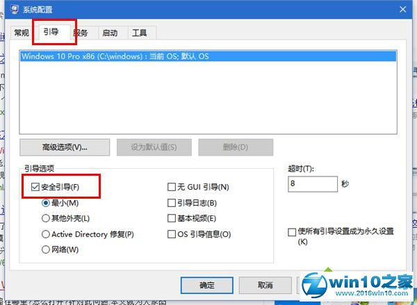 win10系统进入高级启动项的操作方法