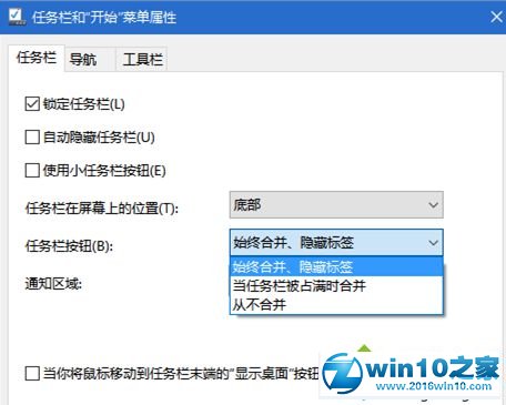 win10系统设置从不合并任务栏图标的操作方法