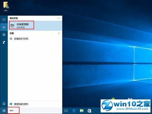 win10系统进入设备管理器和磁盘管理器的操作方法