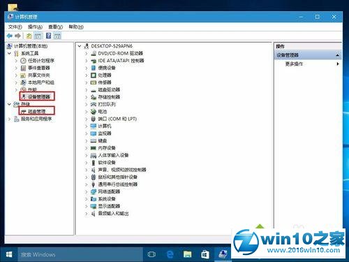 win10系统进入设备管理器和磁盘管理器的操作方法