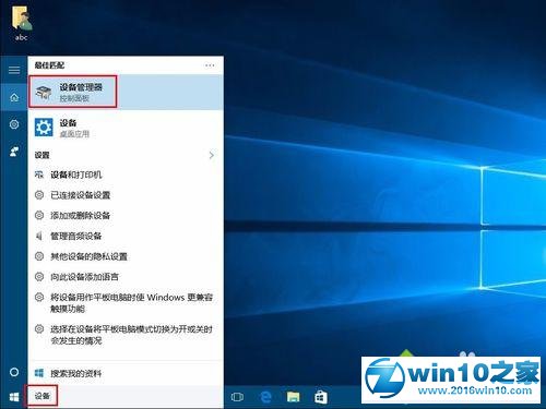 win10系统进入设备管理器和磁盘管理器的操作方法