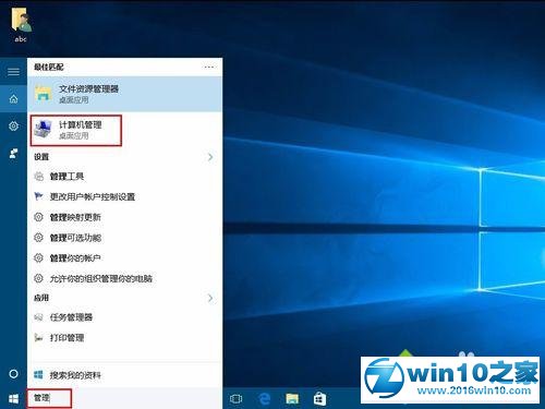 win10系统进入设备管理器和磁盘管理器的操作方法