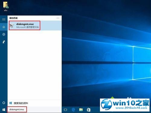 win10系统进入设备管理器和磁盘管理器的操作方法