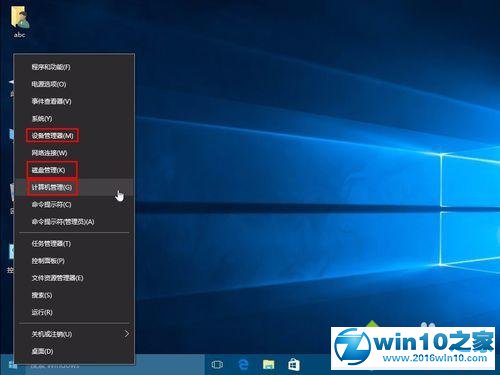 win10系统进入设备管理器和磁盘管理器的操作方法