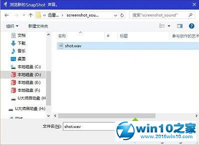 win10系统给截图快捷键添加音效的操作方法