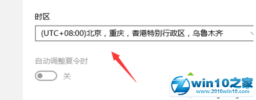 win10系统设置自动同步网络时间的操作方法