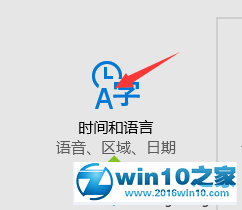 win10系统设置自动同步网络时间的操作方法