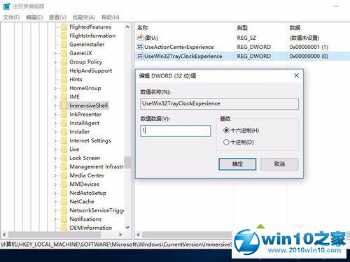 win10系统把时间显示方式设置成传统钟表样式的操作方法