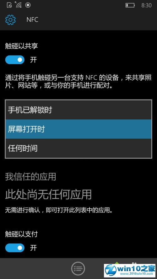 win10系统手机开启nfc的操作方法