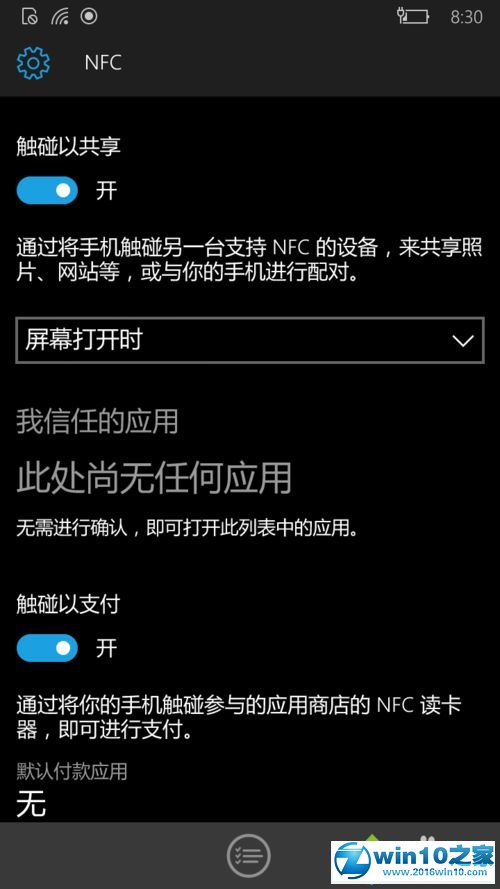 win10系统手机开启nfc的操作方法