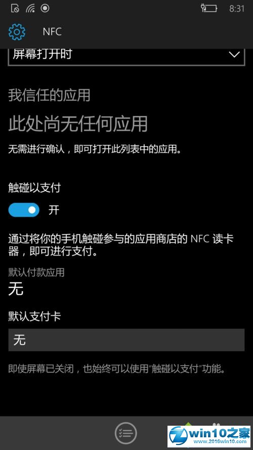 win10系统手机开启nfc的操作方法