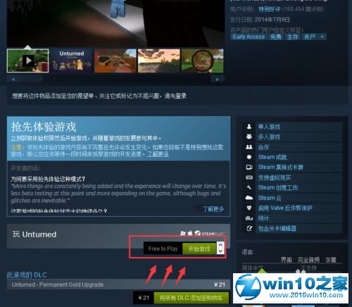 win10系统玩unturned的操作方法