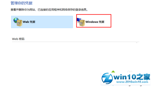 win10系统添加“基于证书的凭据”的操作方法