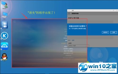 win10系统找回程序窗口的操作方法