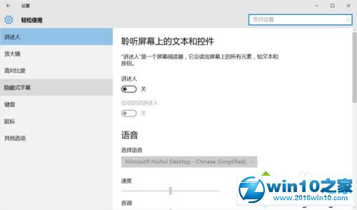 win10系统彻底关闭讲述人的操作方法