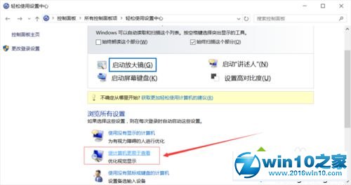 win10系统彻底关闭讲述人的操作方法