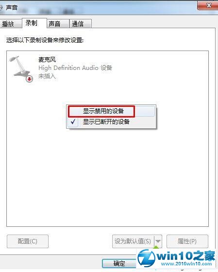 win10系统开启/关闭麦克风的操作方法