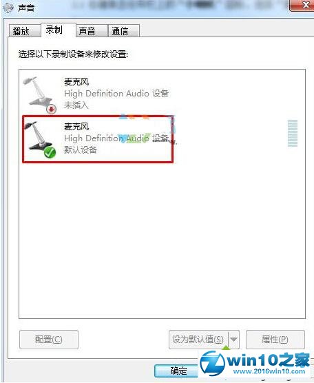 win10系统开启/关闭麦克风的操作方法