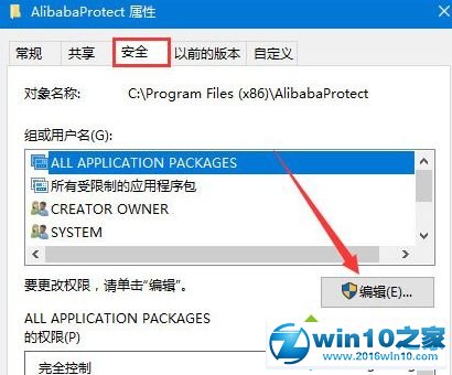 win10系统无法删除AlibabaProtect文件的解决方法