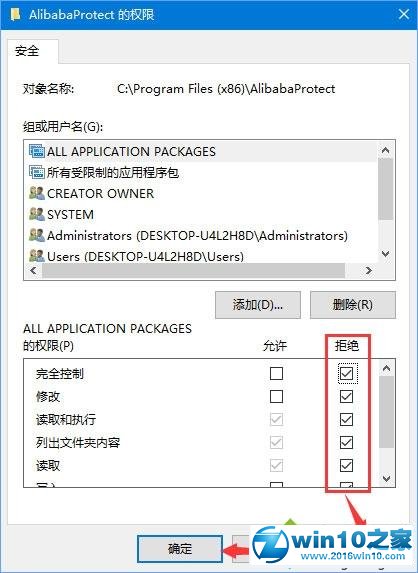 win10系统无法删除AlibabaProtect文件的解决方法