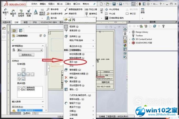 win10系统soildworks改零件名后图纸不显示的解决方法