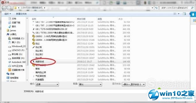 win10系统soildworks改零件名后图纸不显示的解决方法