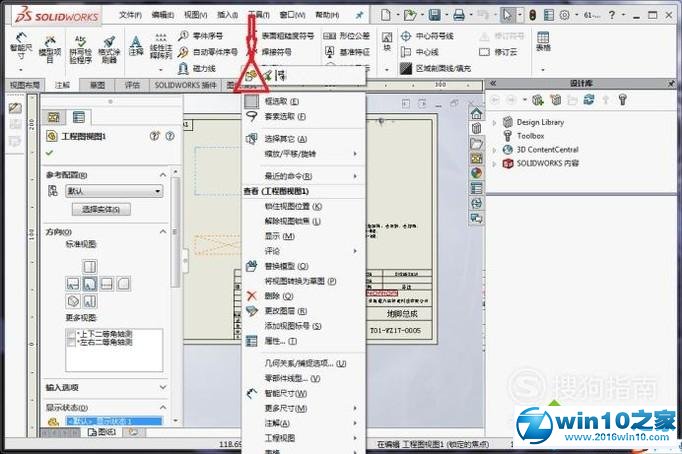 win10系统soildworks改零件名后图纸不显示的解决方法