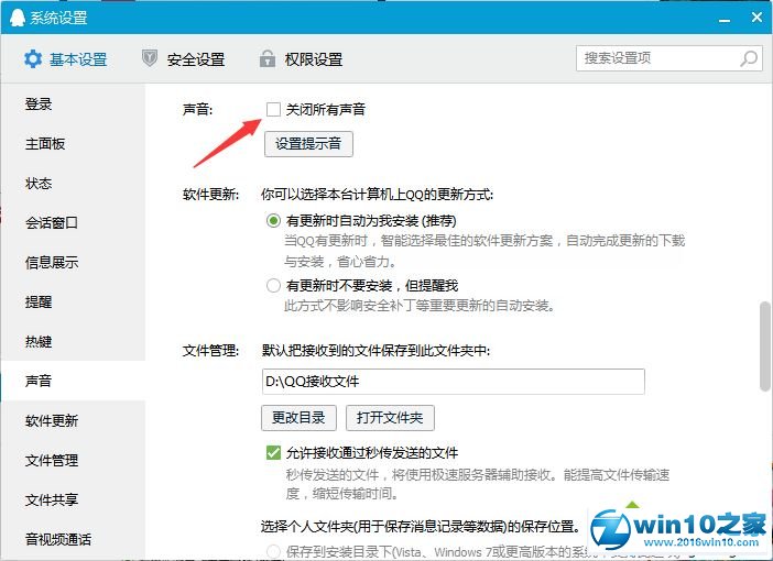 win10系统电脑QQ提示音消失的解决方法