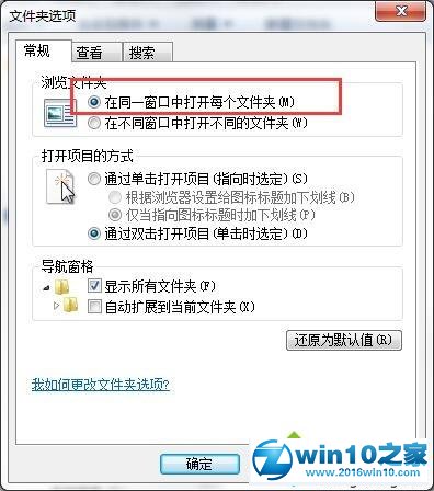 win10系统打开文件夹弹出多个窗口的解决方法