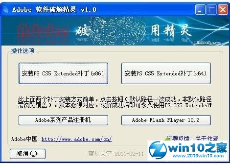 win10系统Adobe系列软件安装失败的解决方法