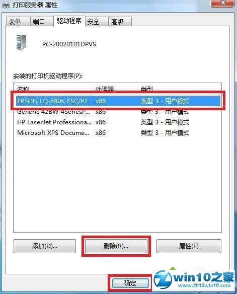 win10系统安装打印机驱动进度条停在90%的解决方法