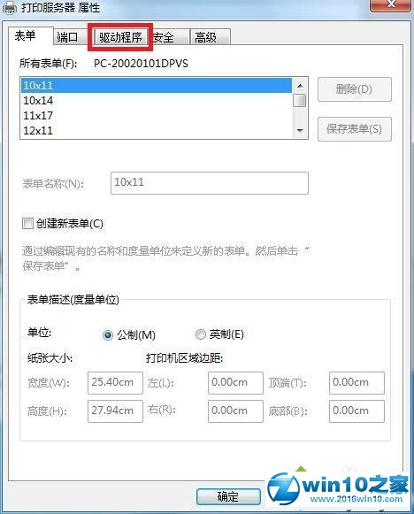 win10系统安装打印机驱动进度条停在90%的解决方法