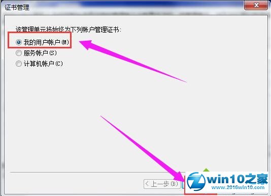 win10系统浏览器安全证书过期的解决方法