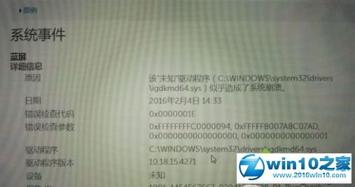 win10系统TeeDriverW8x64.sys蓝屏的解决方法