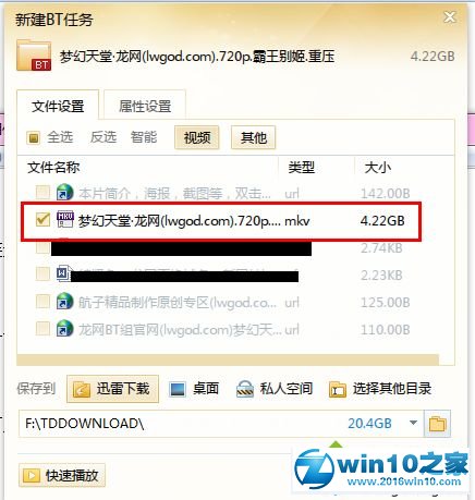 win10系统无法打开视频torrent文件的解决方法