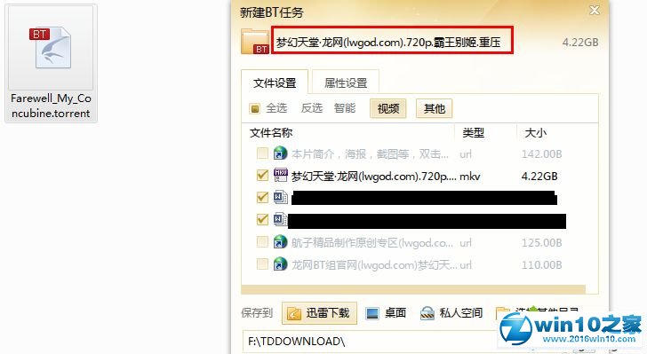 win10系统无法打开视频torrent文件的解决方法