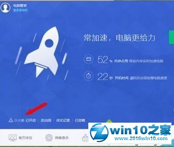 win10系统电脑管家加速球不见了的解决方法