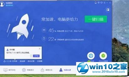 win10系统电脑管家加速球不见了的解决方法