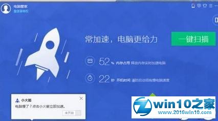 win10系统电脑管家加速球不见了的解决方法