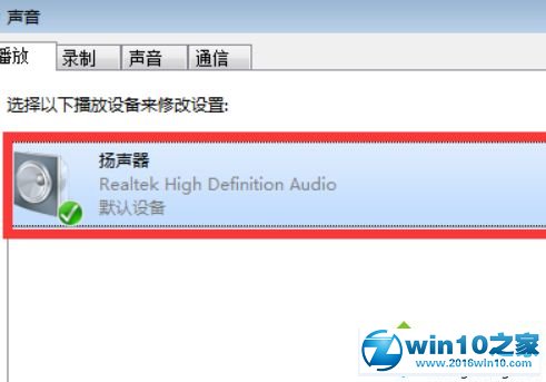 win10系统玩lol时没有声音的解决方法