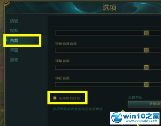 win10系统玩lol时没有声音的解决方法