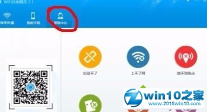 win10系统笔记本连接wifi共享精灵无法上网的解决方法