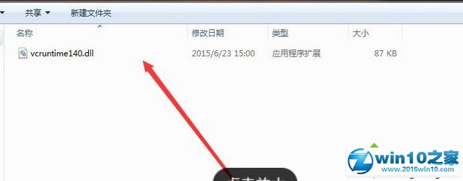 win10系统安装软件提示缺少vcruntime140dll的解决方法