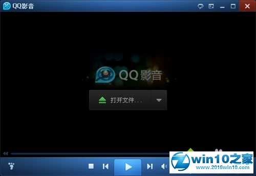 win10系统QQ影音播放高分辨率视频自动闪退的解决方法